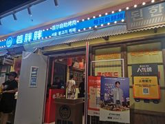 -姜胖胖首尔自助烤肉·蒸汽海鲜大排档(国瑞中心店)