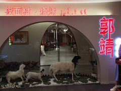 -郭靖内蒙菜·烤全羊·烧烤(望京旗舰店)