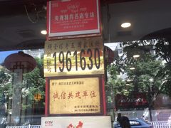 门面-龙老五汤店(站前西路店)