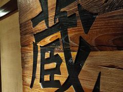 -千代武日本料理(爱建店)