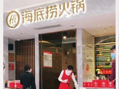 门面-海底捞火锅(凯德广场店)