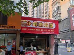 -尧钧财鱼面(育才路店)