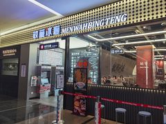 门面-敏华冰厅(平安金融中心店)