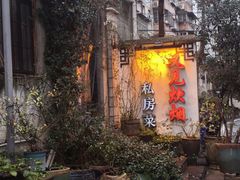 -又见炊烟私房菜(敬亭路店)