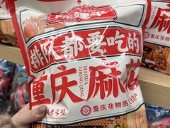 -陈建平麻花(磁器口总店)