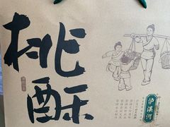 -泸溪河桃酥(秦淮新街口店)