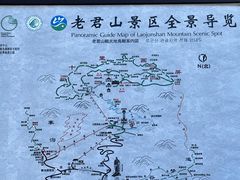 -老君山风景名胜区