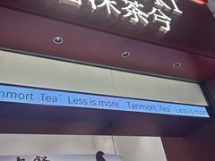 -唐沫茶兮(仓山万达金街店)