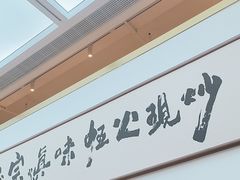 -滇铺子·云南特色菜·第九届野生菌美食节(东风东路c86店)