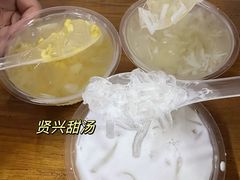 -贤兴甜汤