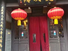门面-天兴居(鲜鱼口街店)