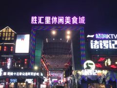 -东晓胜汇里(南洲北路店)