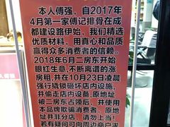 -傅强排骨(成都总店)