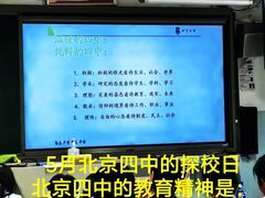 -北京四中(道元校区)