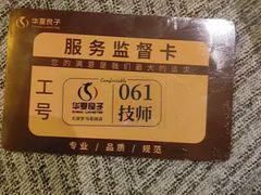 -华夏良子·足道SPA艾灸(金皇大厦店)
