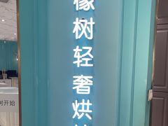 -西檬树SIMON·T轻奢蛋糕(大东方Max店)