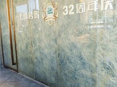 -玉林烤鸭店(黄村兴华店)