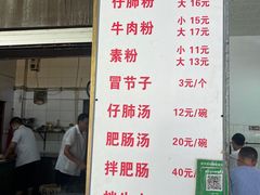 -甘记肥肠粉(马鞍北路店)