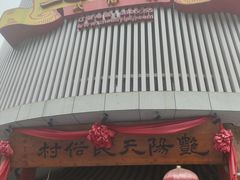 -宝鸡宴会中心艳阳天(公园路店)