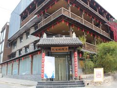 -乌托邦轰趴日租聚会别墅(先生的院子店)