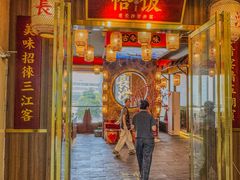 -恰饭·老长沙市井菜(天河客运站店)