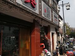 门面-万福兴(东中市店)
