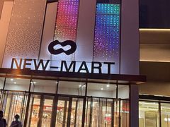 -大连新玛特购物休闲广场(青泥洼店)