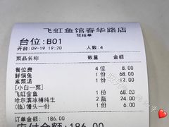 -飞虹鱼馆(春华路店)