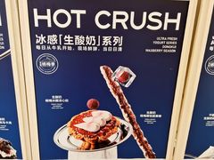 -HOT CRUSH趁热集合·现烤面包(上海环球港店)