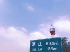 -长沙滨江文化园