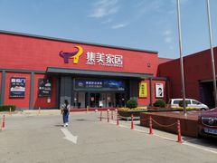 -集美家居城(定慧桥店)
