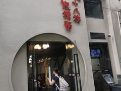 门面-蒋六十八梯眼镜面(狮子坪店)