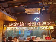 -火联烧烤(学院路创始店)