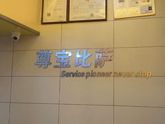 -尊宝比萨(石牌东店)