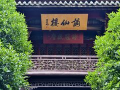 -采石矶景区