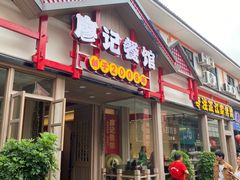-廖记餐馆·地道芷江菜(龙津商贸城店)