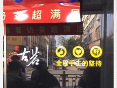 -古茗(惠来南门大街店)