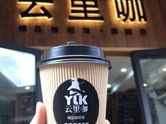 -YLK云南小粒咖啡·云里咖(二号店)