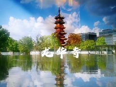 -龙华寺