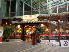 门面-万重锦·人文川菜馆(骡马市店)