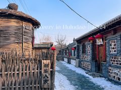 -葫芦古镇关东民俗雪乡