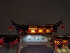 -阆辣荟餐饮(老味道8年·古城店)