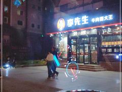 -李先生牛肉面大王(马栏店)