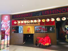 门面-牛藏·黑毛和牛烧肉(环市东店)