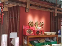 -稻香村(文殊院旗舰店)