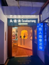 -梵茜儿·头道汤养生馆