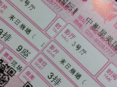 -中影星美国际影城(韩森寨店)