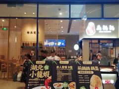 门面-文叔·湖北名小吃·小龙虾(华强北店)