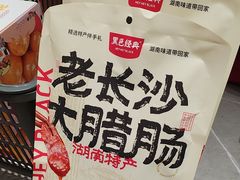 -黑色经典臭豆腐·湖南特产(坡子街店)