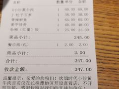 账单-炊烟小炒黄牛肉(中心印象城店)